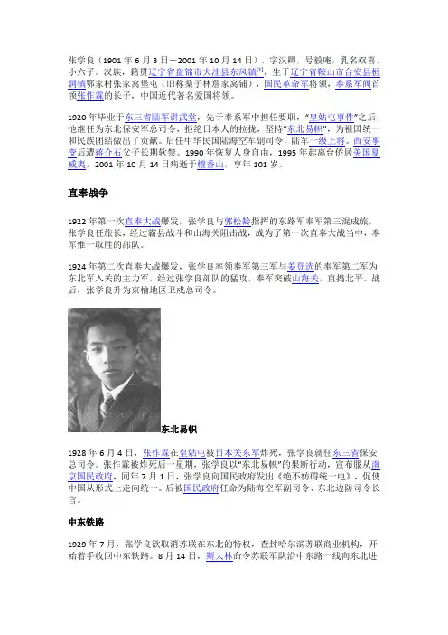 张学良