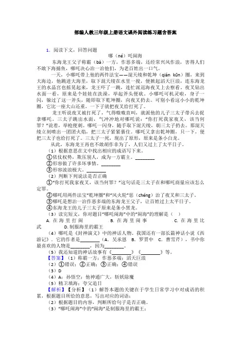 部编人教三年级上册语文课外阅读练习题含答案