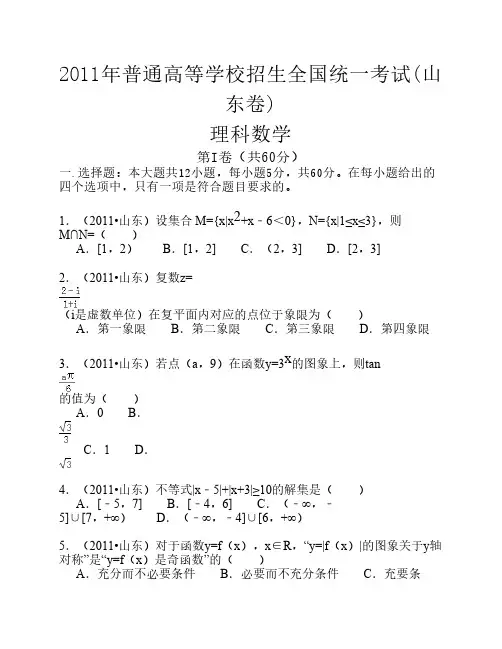 2011年高考理科数学试题及详细答案(山东卷)