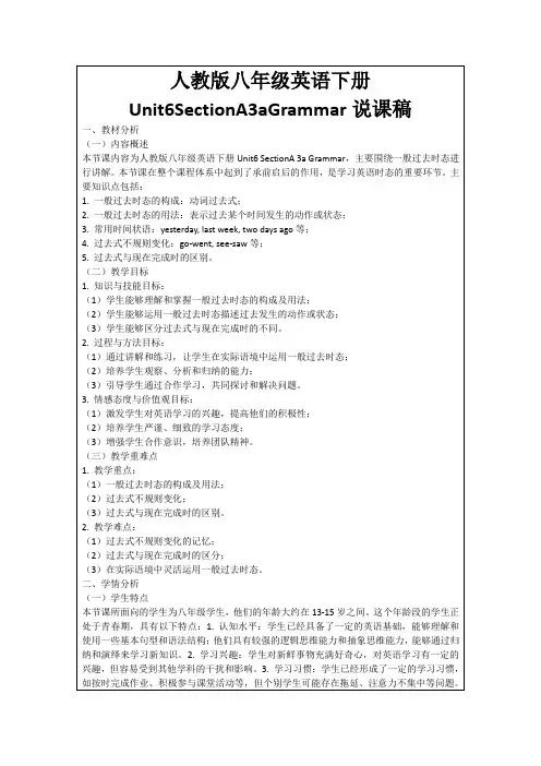 人教版八年级英语下册Unit6SectionA3aGrammar说课稿