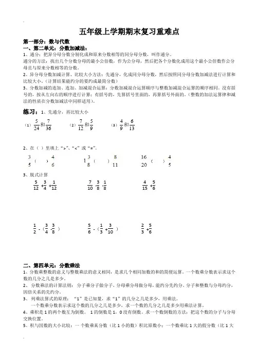 青岛版五四制五年级数学期末复习整理