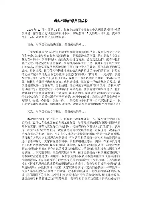 我与“国培”学员同成长