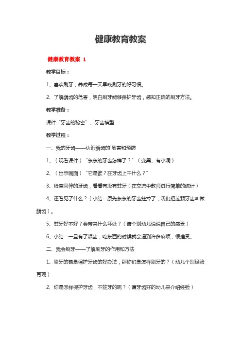 健康教育教案(精选20篇)合集
