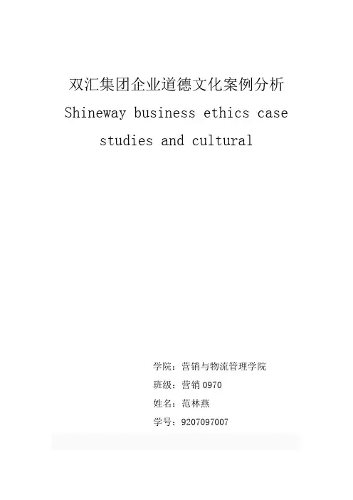 双汇案例分析报告