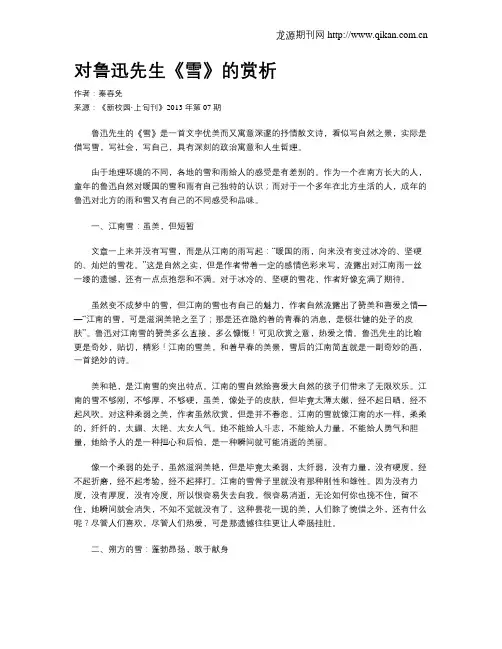 对鲁迅先生《雪》的赏析