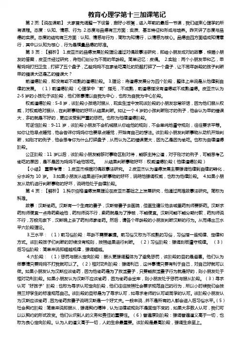 教育心理学第13加课课笔记