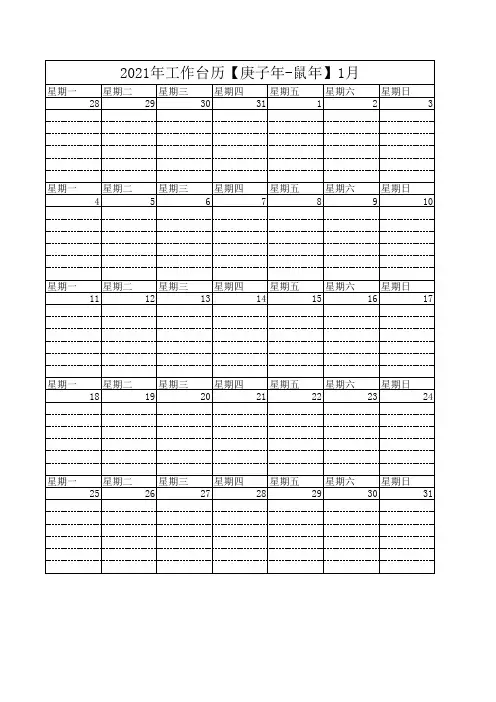 自制2021年工作台历横版和竖版