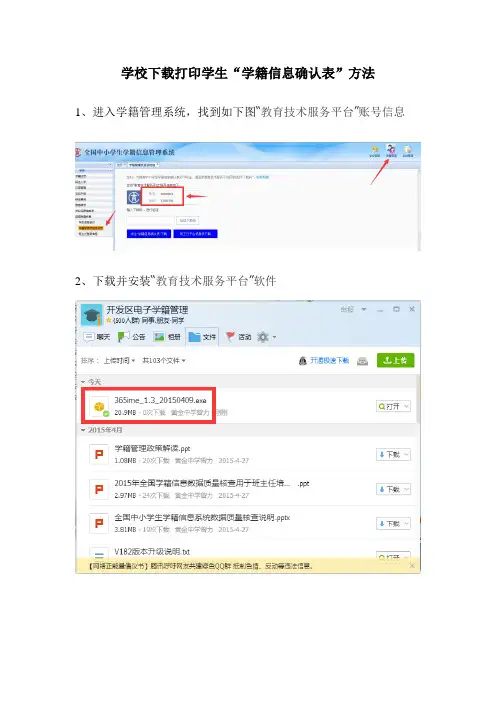 学校下载打印学生“学籍信息确认表”方法