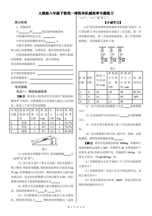 滑轮和机械效率专题练习(无答案)2020-2021学年人教版物理八年级 