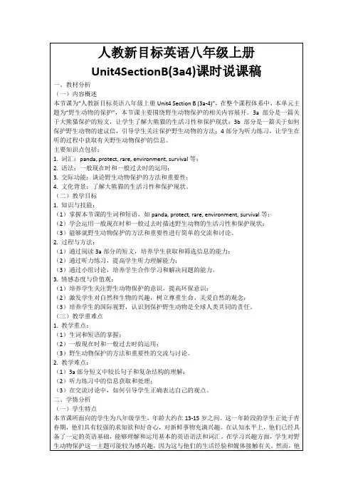 人教新目标英语八年级上册Unit4SectionB(3a4)课时说课稿