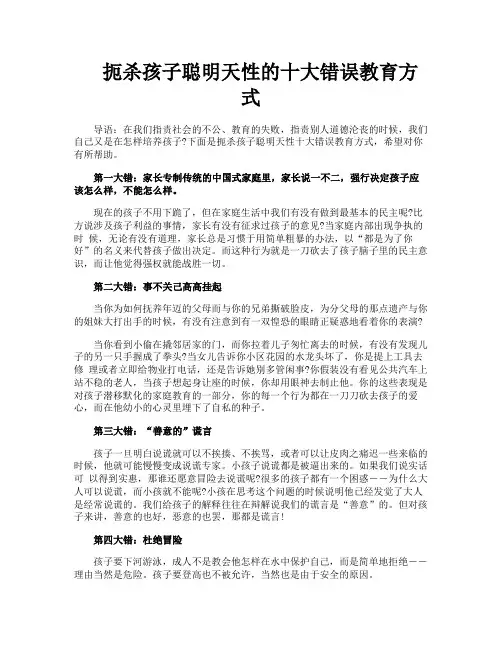 扼杀孩子聪明天性的十大错误教育方式