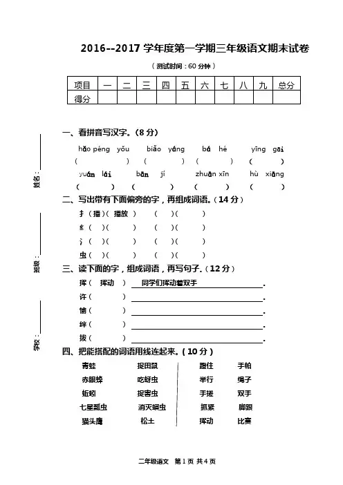 2016—2017学年度上学期三年级语文期末试卷
