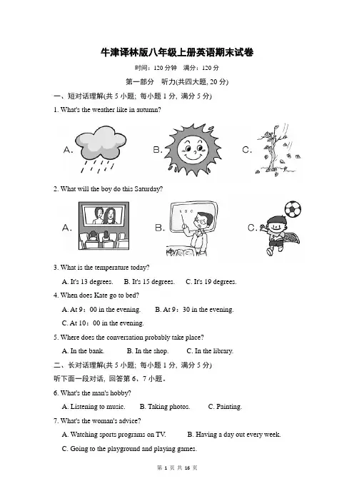 牛津译林版八年级上册英语期末试卷(Word版,含答案)
