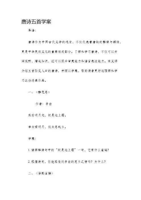 唐诗五首学案