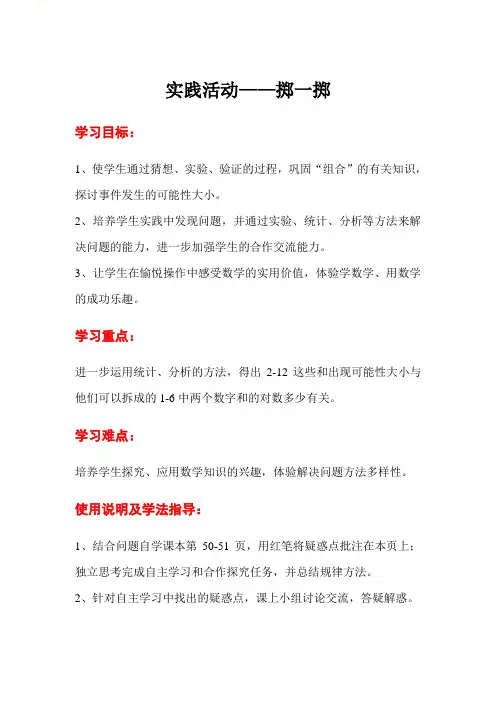 五年级上册数学第3课时  实践活动——掷一掷