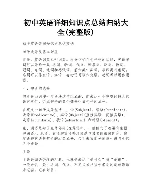 初中英语详细知识点总结归纳大全(完整版)