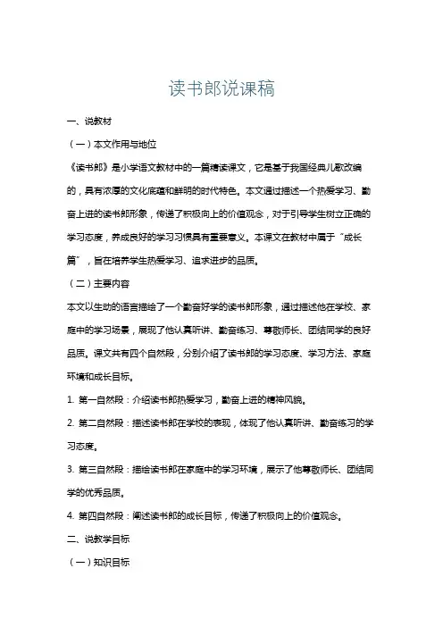 读书郎说课稿