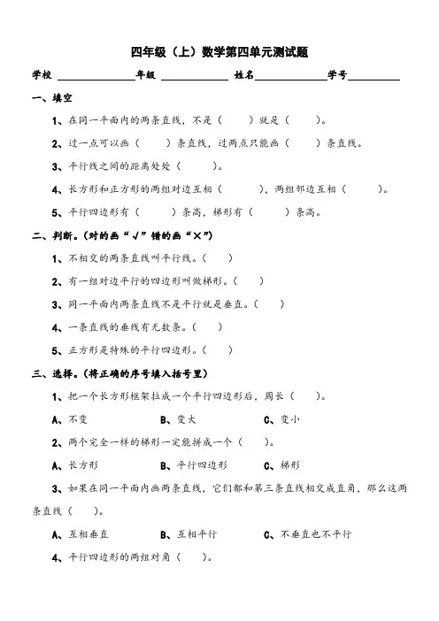 人教版四年级上册数学第4单元试卷2及参考答案.pdf