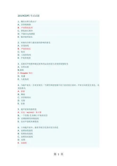 CDFI2019考题及答案1-24页精选文档