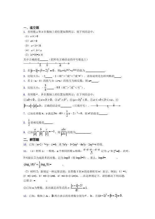 语法知识—有理数的易错题汇编及答案解析