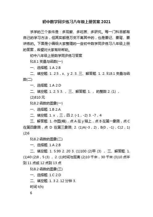 初中数学同步练习八年级上册答案2021