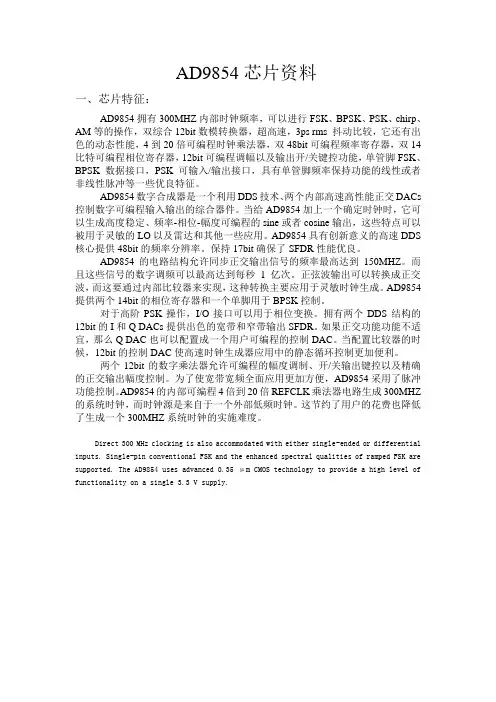 翻译AD9854芯片资料