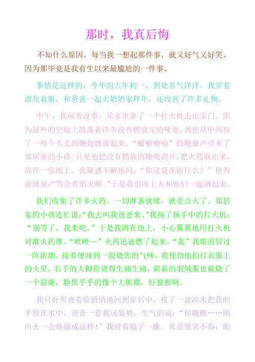 那一次,我懂了(七上单元作文)