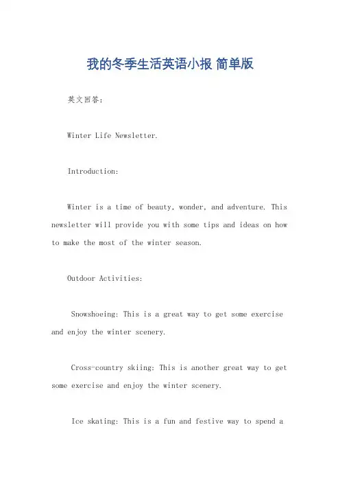 我的冬季生活英语小报 简单版