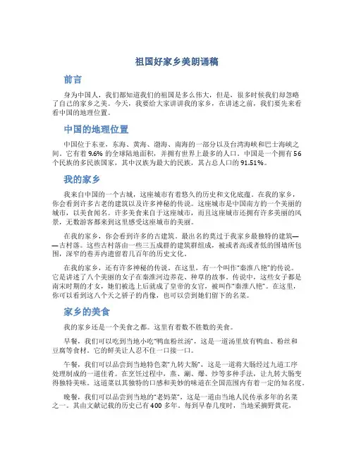 祖国好家乡美朗诵稿