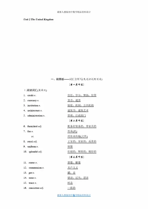 高考一轮复习英语人教版：必修五 Unit 2 The United Kingdom