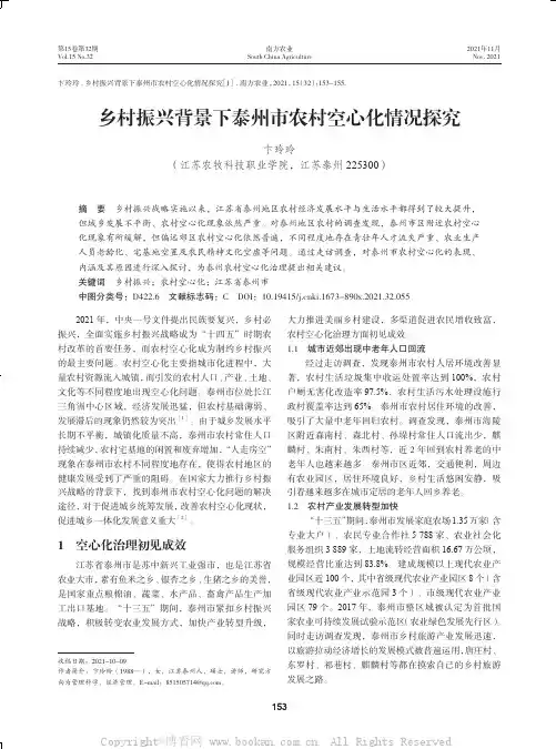 乡村振兴背景下泰州市农村空心化情况探究