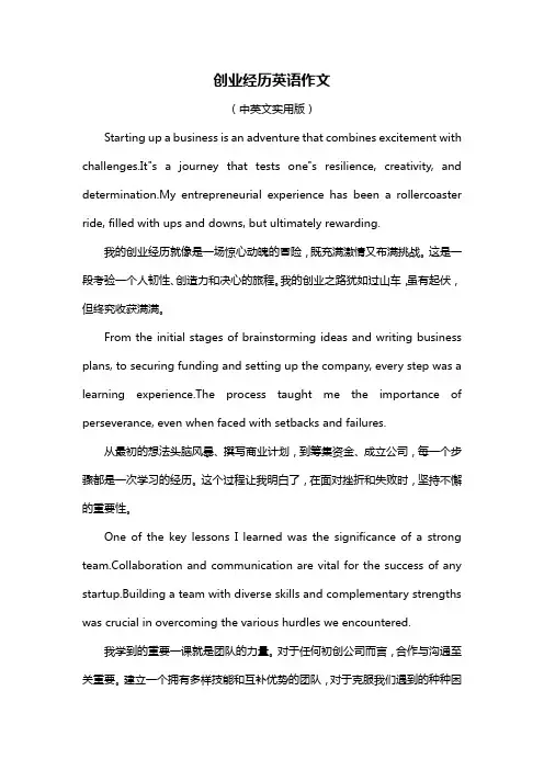 创业经历英语作文
