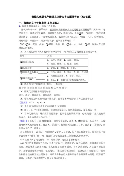 部编人教版七年级语文上册文言文题及答案(Word版)