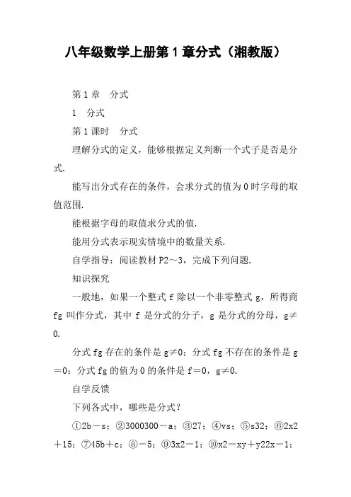 八年级数学上册第1章分式(湘教版)【DOC范文整理】