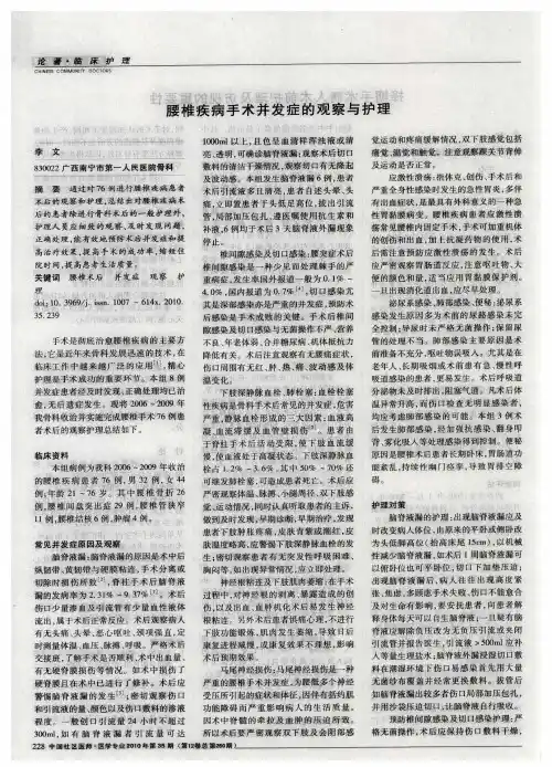 腰椎疾病手术并发症的观察与护理