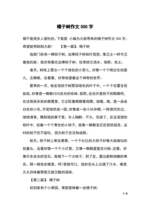 橘子树作文500字