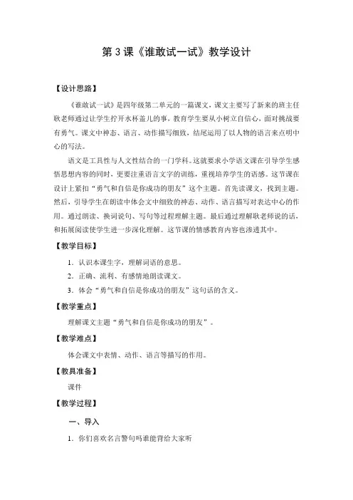 教学设计3：谁敢试一试