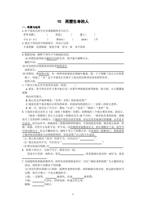 部编人教七年级语文上册同步练习附答案10  再塑生命的人