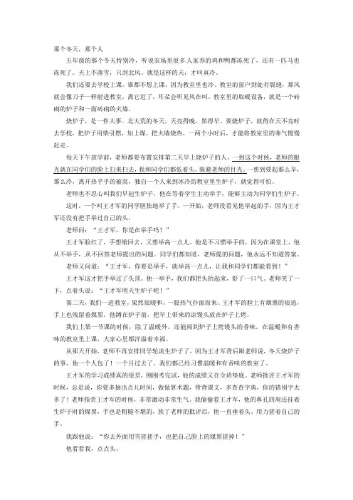 《那个冬天,那个人》阅读练习及答案