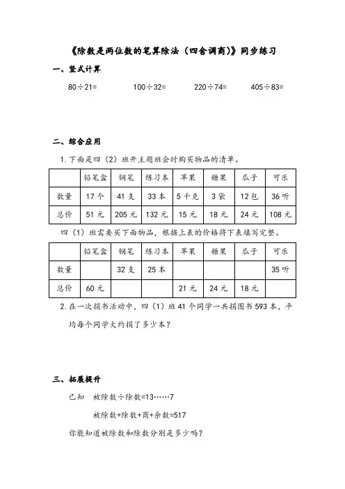 四年级数学除数是两位数的笔算除法(四舍调商)作业和答案