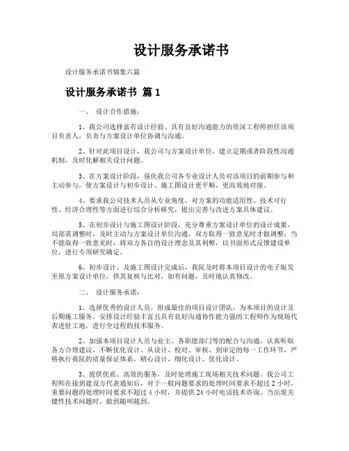 设计服务承诺书