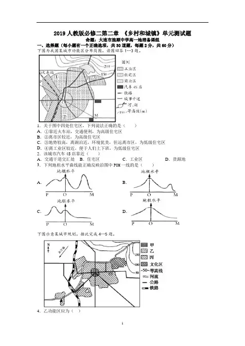 高中地理 人教版必修二第二章 《乡村和城镇》单元测试题