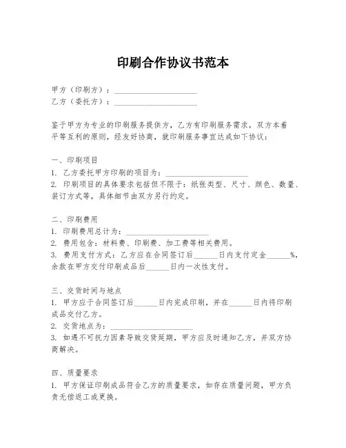 印刷合作协议书范本
