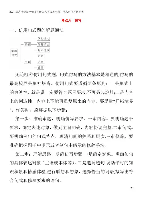 届语文一轮复习语言文字运用专题二考点六仿写教学案