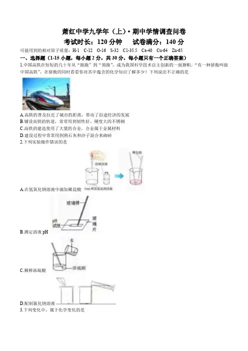 黑龙江省哈尔滨市南岗区哈尔滨萧红中学2021-2022学年九年级上学期期中化学试题(含答案)