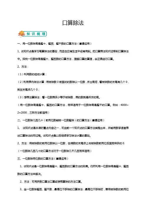 三年级下册数学试题-口算除法(含答案)人教版