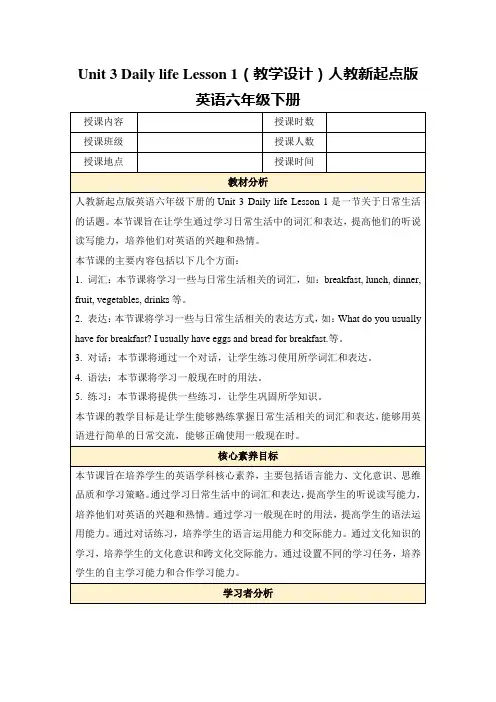 Unit3DailylifeLesson1(教学设计)人教新起点版英语六年级下册