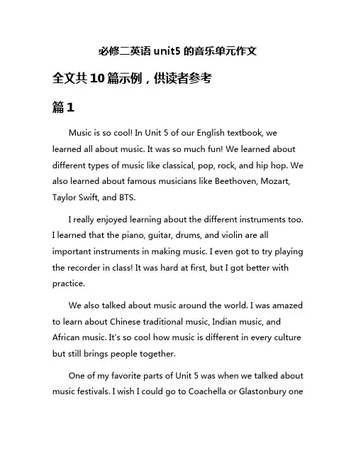 必修二英语unit5的音乐单元作文