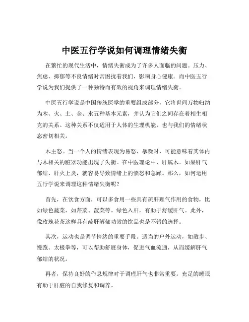 中医五行学说如何调理情绪失衡