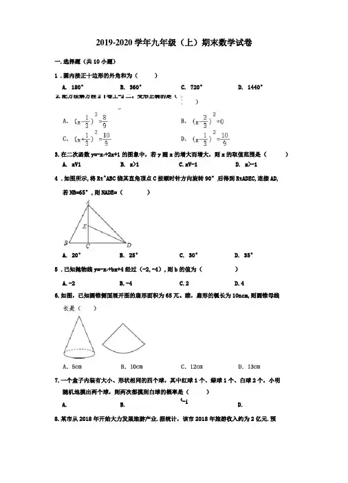安徽铜陵义安区2019-2020学年九年级上期末数学试卷